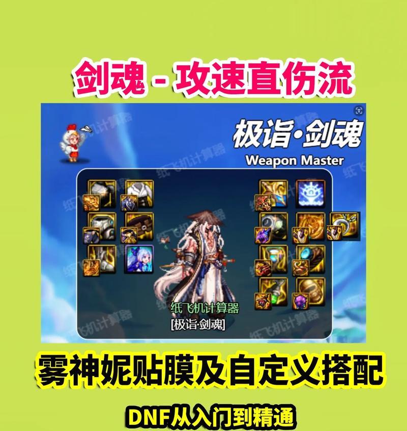 DNF剑魂的劳力士流派表现如何？
