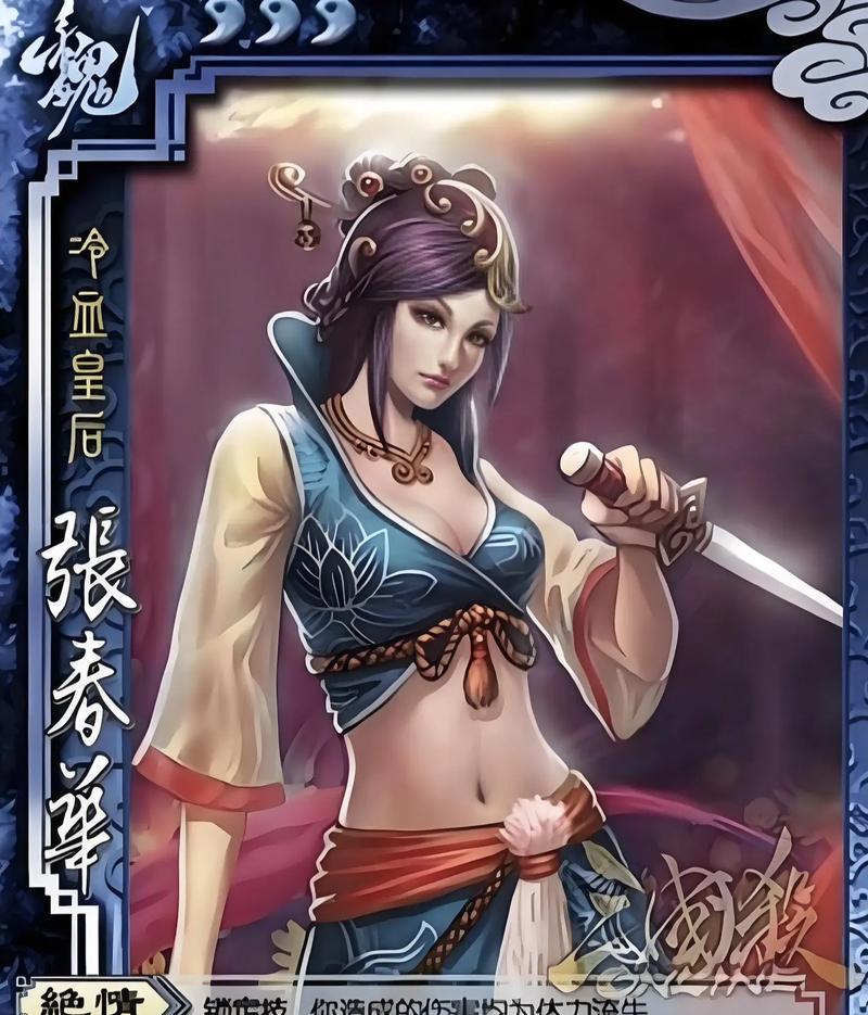三国杀星张春华的技能特点是什么？