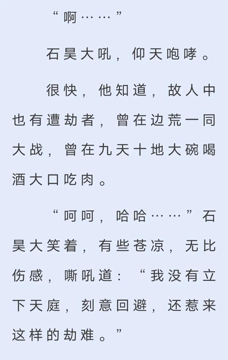 完美世界第133章剧情内容是什么？