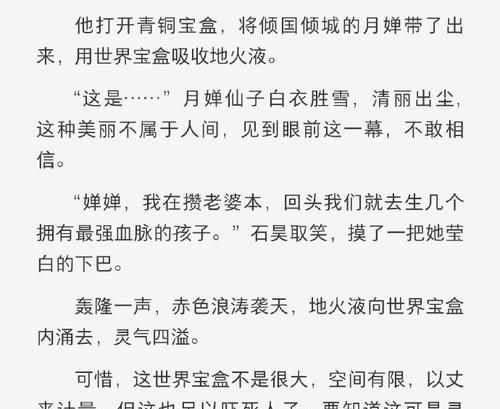 完美世界第133章剧情内容是什么？