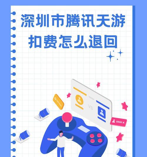 腾讯地下城乱扣费问题如何解决？