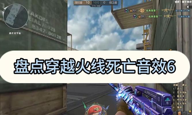 cf死亡音效如何激活？设置方法是什么？
