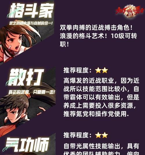 地下城勇士手游职业选择指南？哪个职业更适合新手？