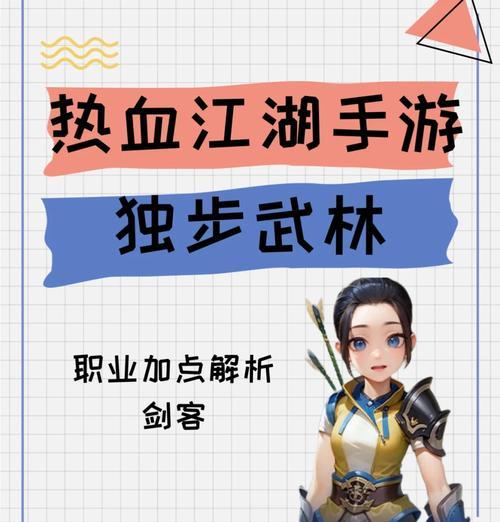 热血江湖手游中如何选择合适的职业？