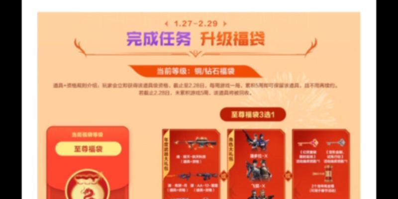 cf新春福袋的奖励价值多少？如何获得？