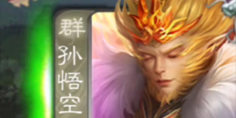 三国杀孙悟空为什么杀不了人？有什么解决方法？