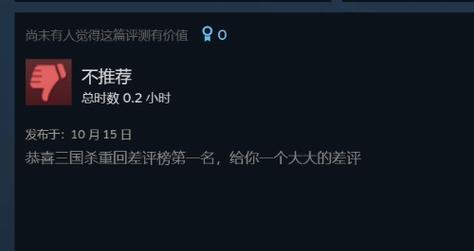 在steam上如何给三国杀游戏差评？差评的流程是怎样的？