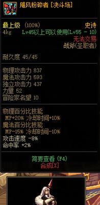 地下城战斧的属性如何？适合哪些职业使用？