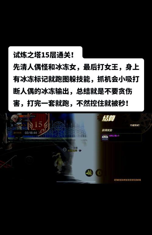 DNF中如何顺利通过15层塔的挑战？