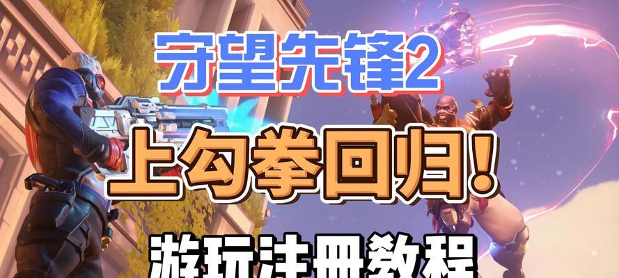 守望先锋中如何正确使用钩子技能？有哪些技巧？