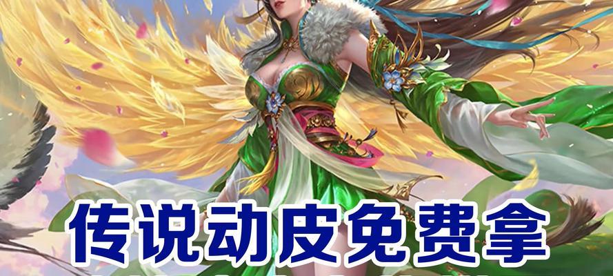 三国杀传说皮肤免费获取途径有哪些？
