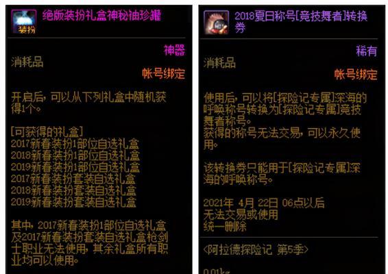DNF中哪些称号值得使用？如何选择合适的称号？