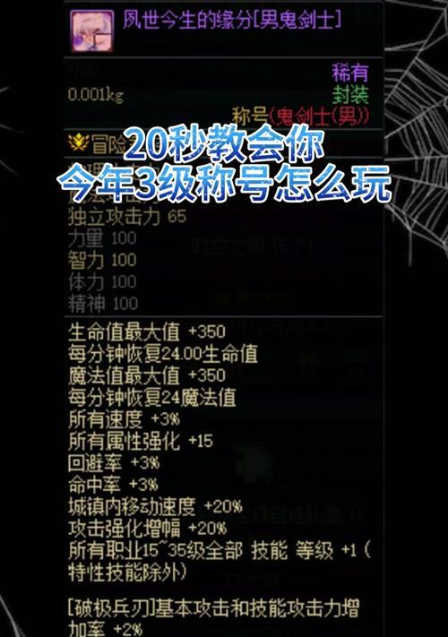 DNF中哪些称号值得使用？如何选择合适的称号？