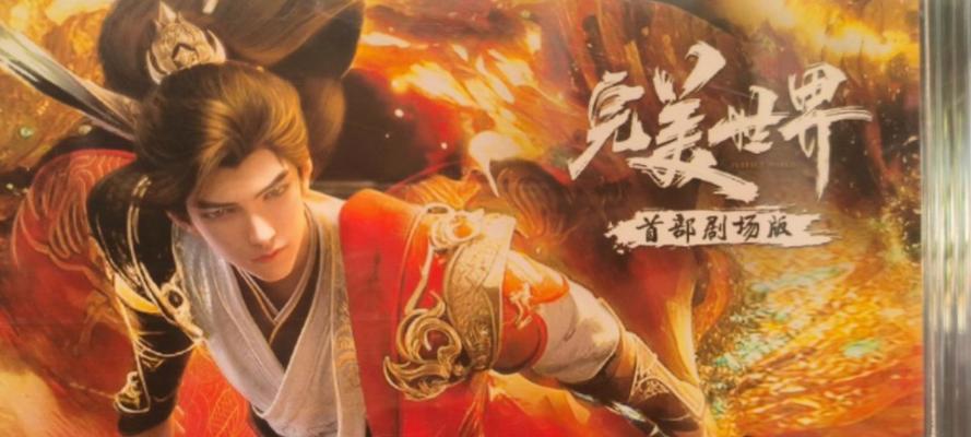 完美世界剧场版的市场表现如何？