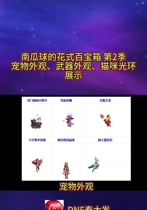 DNF勇士宠物获取途径有哪些？如何快速获得？