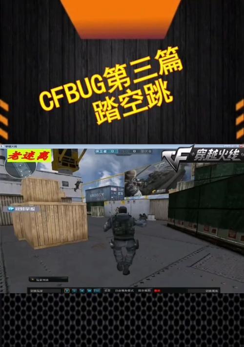 穿越火线中如何实现最远距离跳跃？