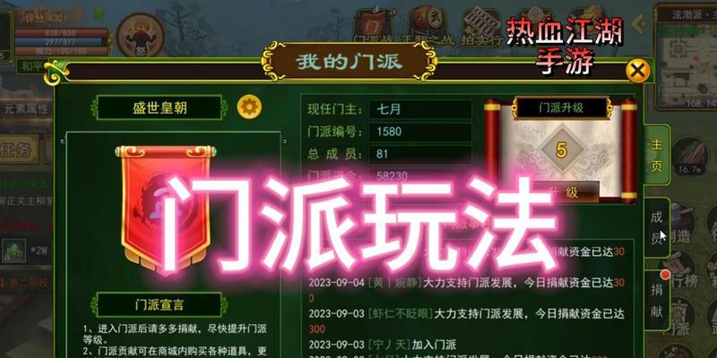 怀旧热血江湖怎么加入门派？加入门派的条件和流程是什么？