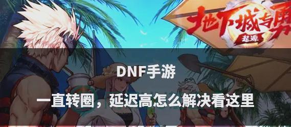 调整dnf游戏内时间的方法是什么？