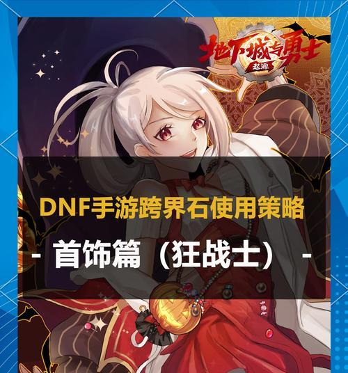 dnf旅人角色佩戴项链的选择和理由是什么？