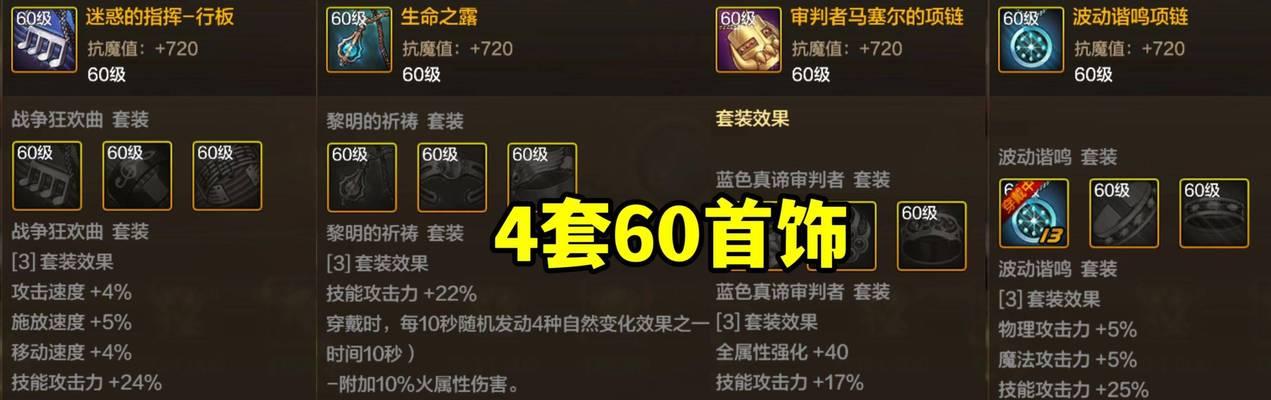 dnf旅人角色佩戴项链的选择和理由是什么？