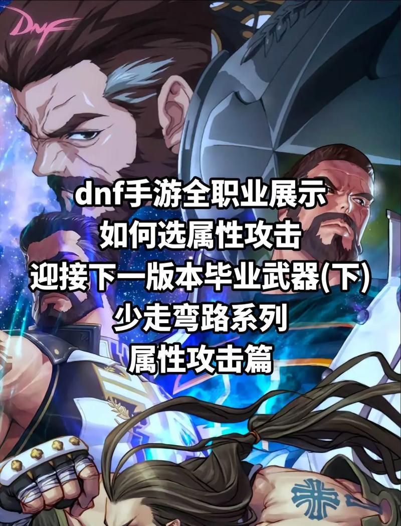 dnf哪种属性攻击更优？如何选择最佳属性攻击？