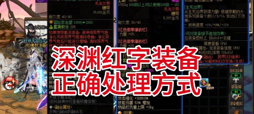 DNF中红字装备如何更换属性？更换属性的步骤和注意事项有哪些？