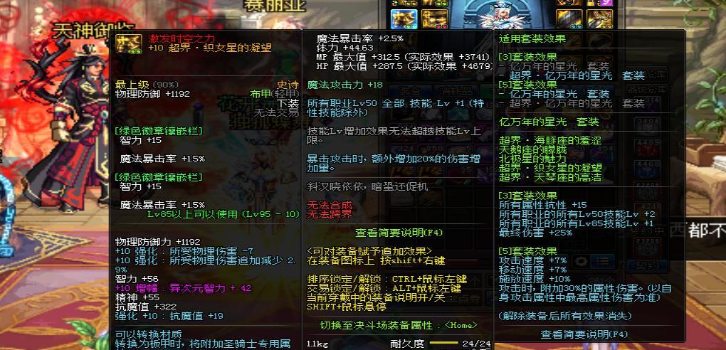 DNF中红字装备如何更换属性？更换属性的步骤和注意事项有哪些？
