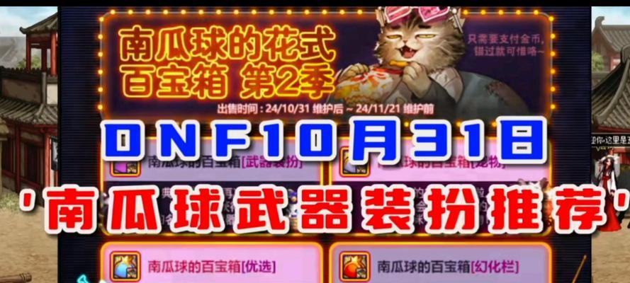 球法在dnf中如何选择合适的武器？