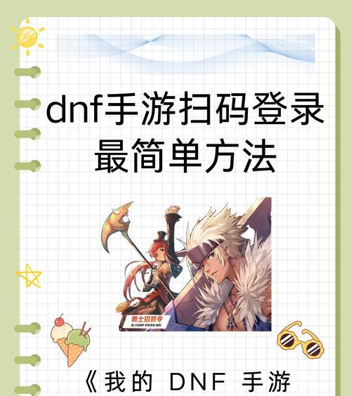 dnfID是什么？如何找回或创建新的DNF账号ID？