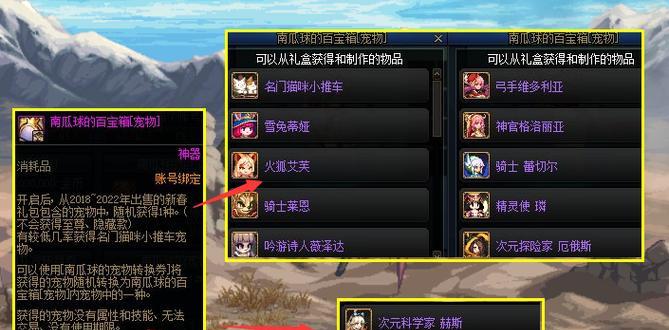 地下城宠物装备属性如何变换？需要哪些材料？