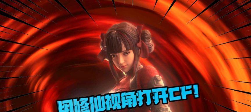 CF射击红色点出现原因及取消方法？