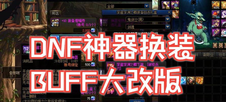 地下城补偿的百变补件如何使用？有什么作用？