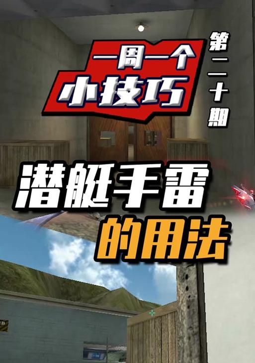CF中如何正确投掷手雷？