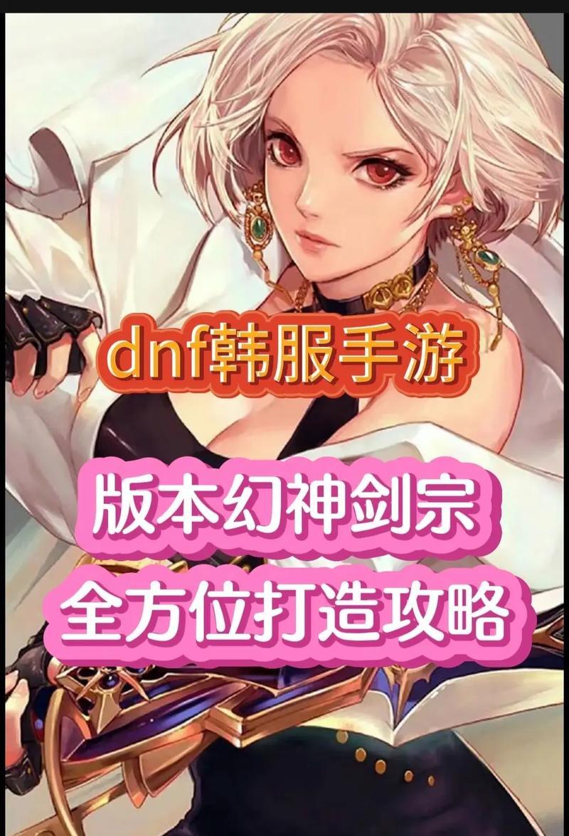 DNF剑宗手游达到什么级别？剑宗的升级要点是什么？