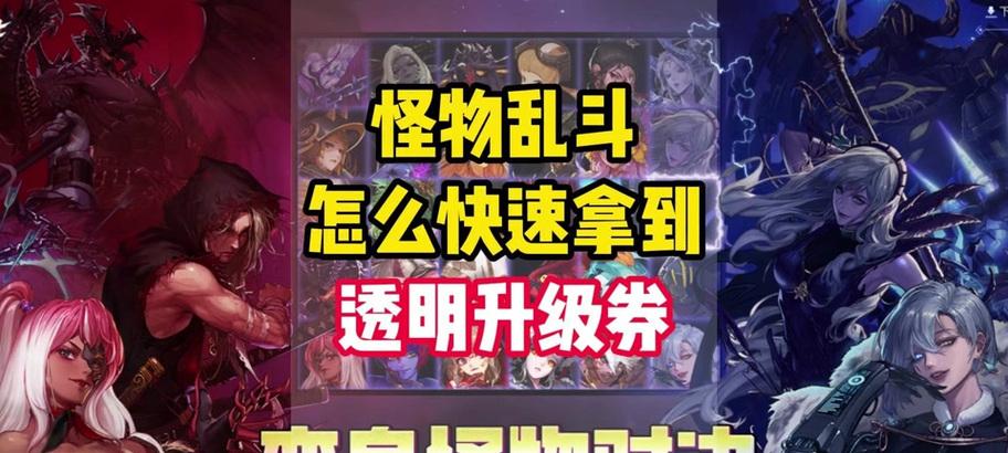 地下城五一怪物对决怎么进行？怪物对决的策略是什么？