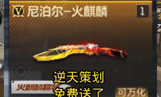 cf尼泊尔火麒麟领取条件是什么？如何获取？