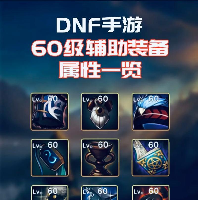 地下城英雄联盟装备的获取方法是什么？装备的属性如何？