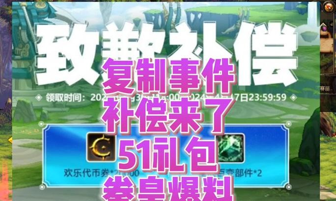 地下城致歉补偿礼盒发放原因是什么？