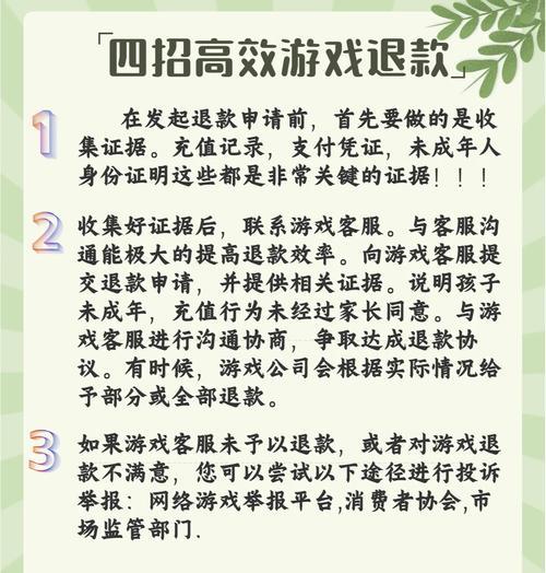 地下城退款流程如何描述？需要提供哪些信息？