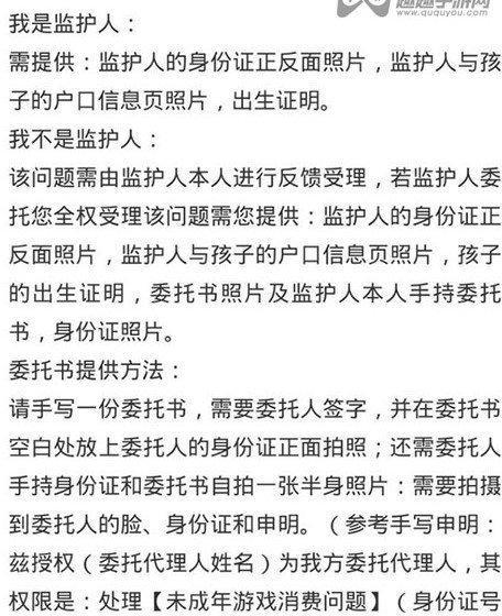 地下城退款流程如何描述？需要提供哪些信息？