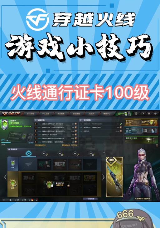 穿越火线通行证能兑换多少CF点？
