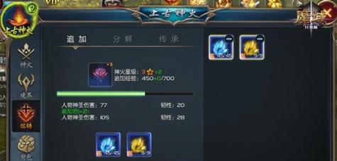 魔域神火给星开启方法是什么？如何提升星等？