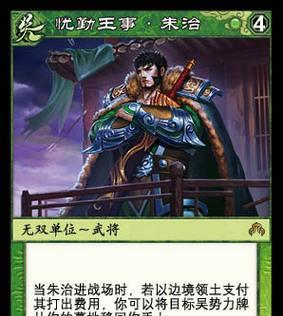 朱治在三国杀中的技能效果有哪些？