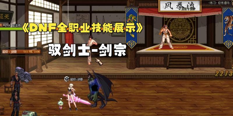 dnf驭剑士流派选择指南？哪种流派最适合新手？