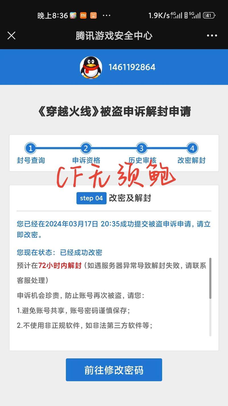 CF封号十年具体是多久？封号后如何申诉？