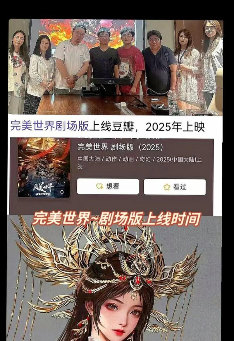 完美世界剧场版发布日期是什么时候？有哪些相关信息？