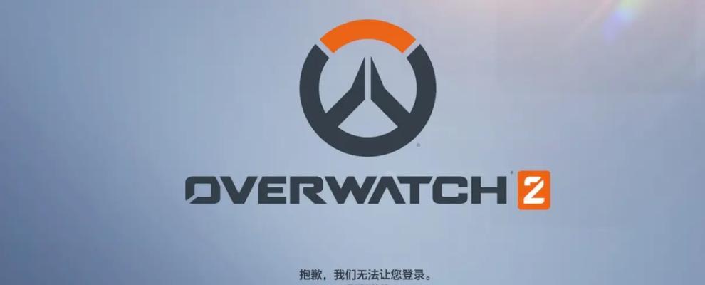 守望先锋更新后无法游玩的解决办法是什么？