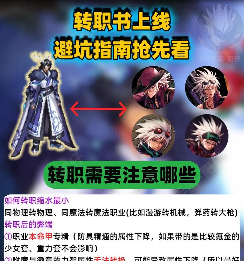 地下城二次转职的时机是什么时候？转职条件和时间点是什么？