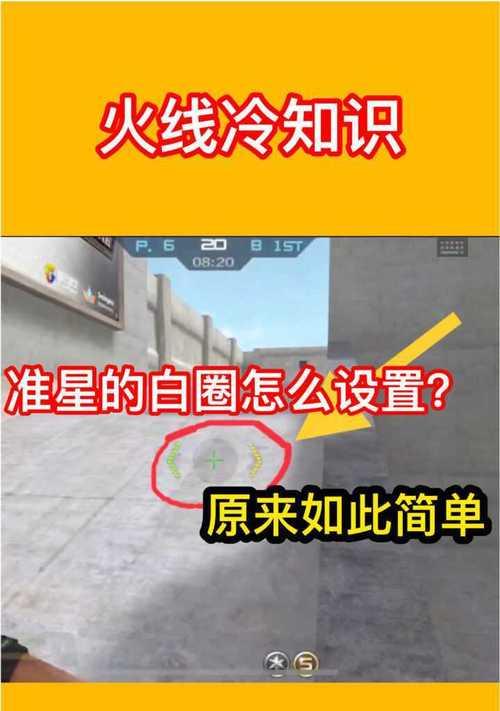 CF准星刀调整方法是什么？如何设置适合自己的准星？