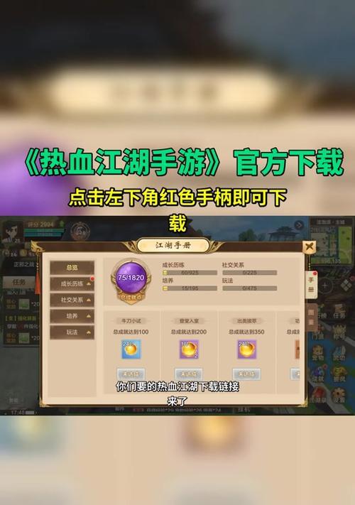 热血江湖武道对决的下载流程是怎样的？
